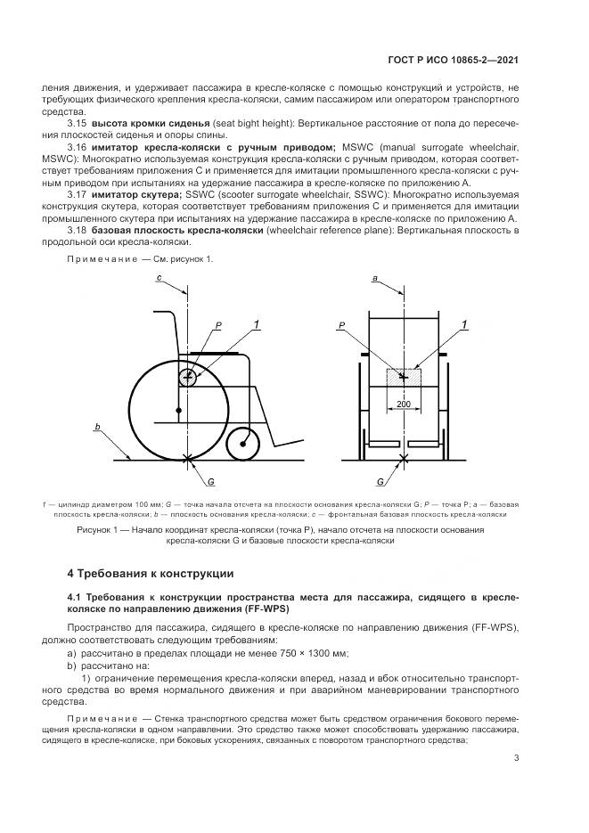 ГОСТ Р ИСО 10865-2-2021, страница 11