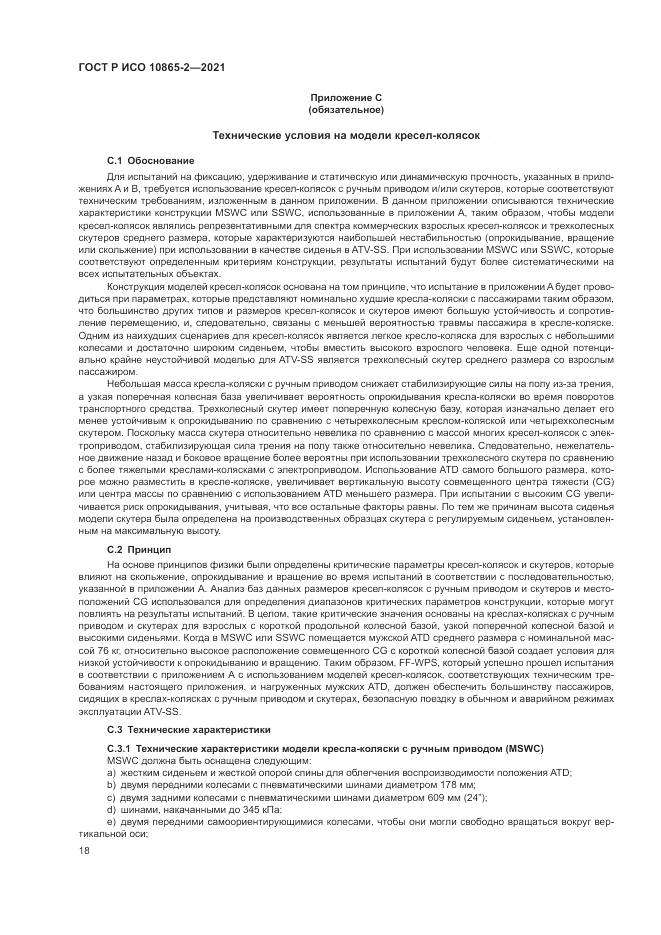 ГОСТ Р ИСО 10865-2-2021, страница 26
