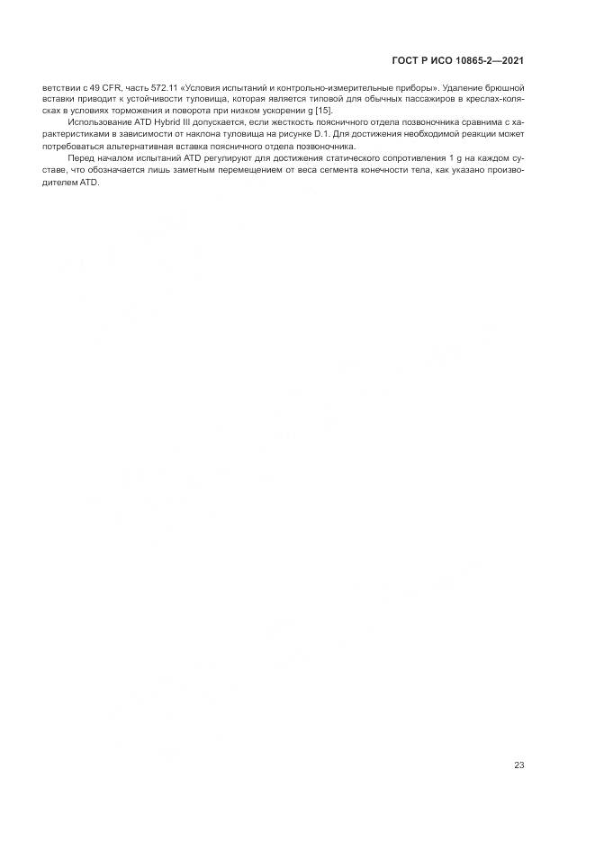 ГОСТ Р ИСО 10865-2-2021, страница 31