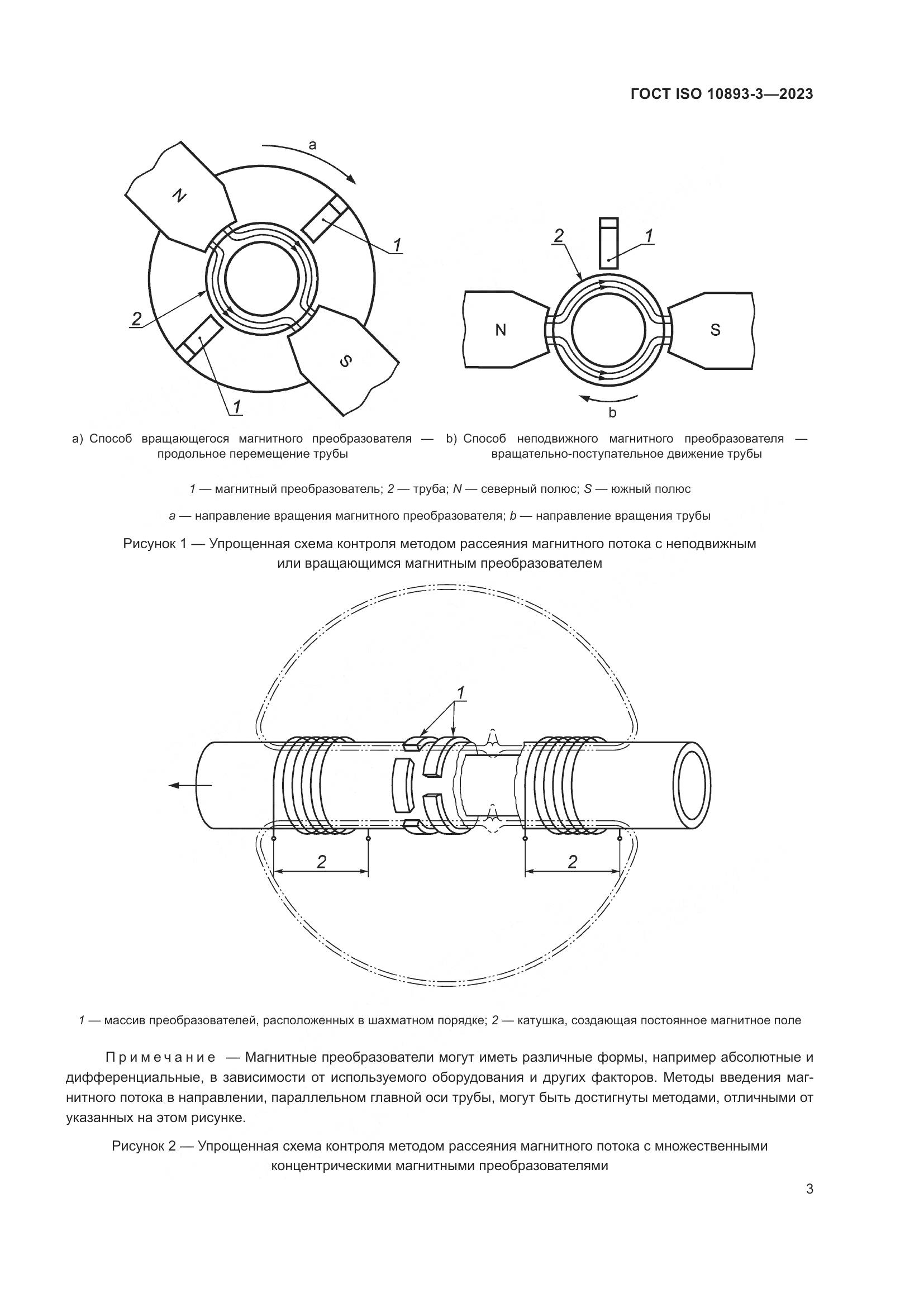 ГОСТ ISO 10893-3-2023, страница 9
