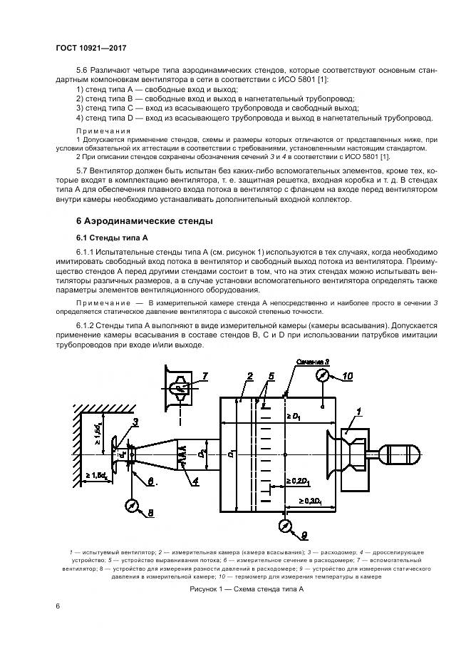 ГОСТ 10921-2017, страница 10