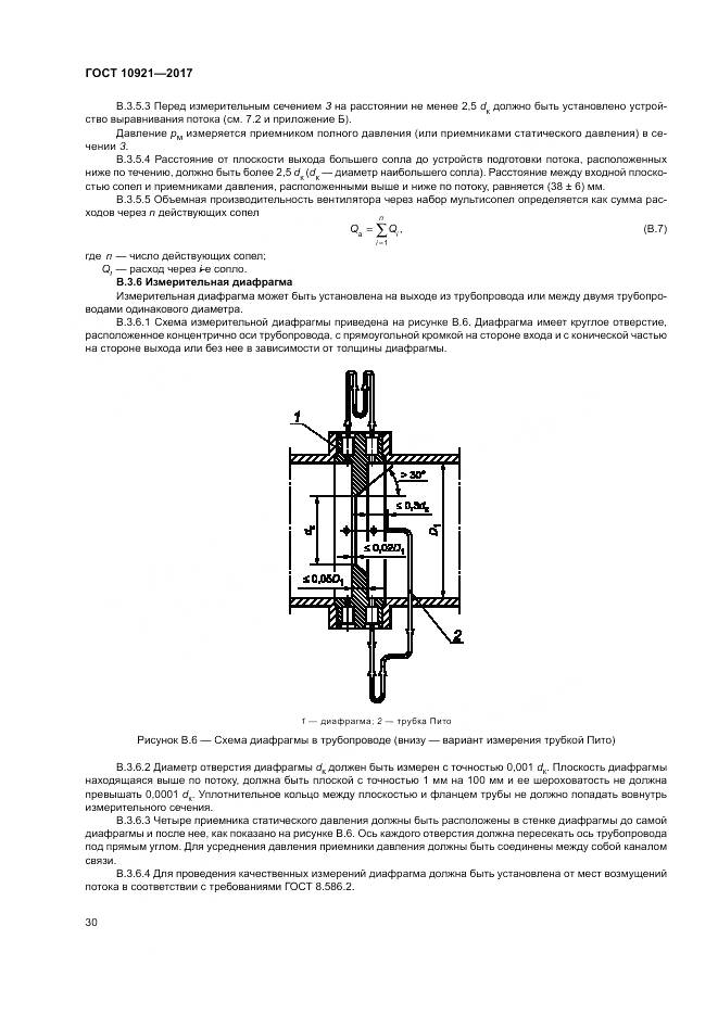 ГОСТ 10921-2017, страница 34