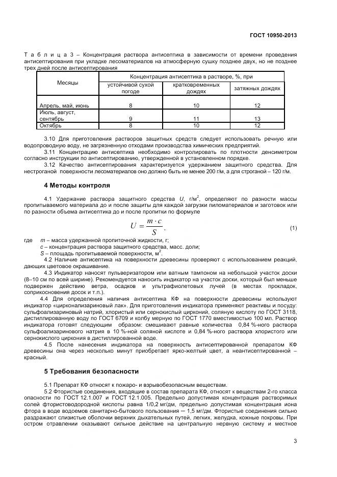 ГОСТ 10950-2013, страница 5