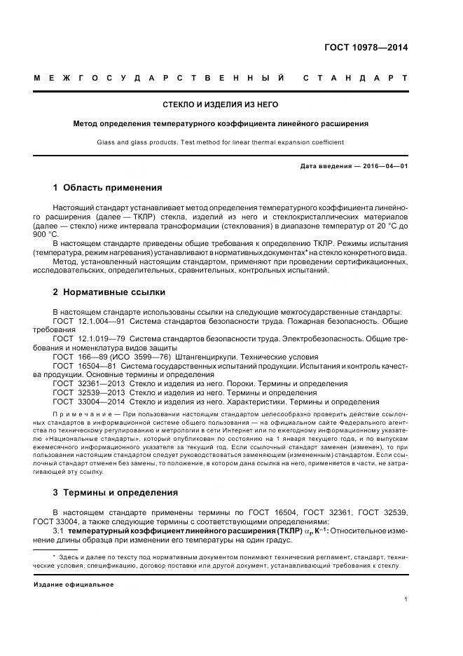 ГОСТ 10978-2014, страница 5