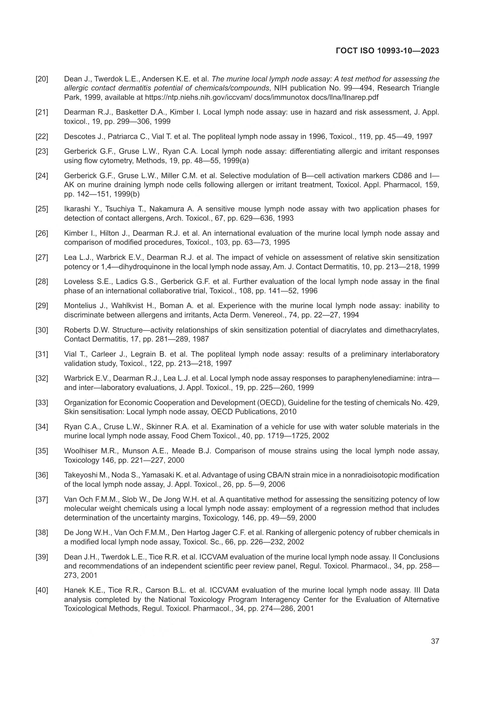 ГОСТ ISO 10993-10-2023, страница 44