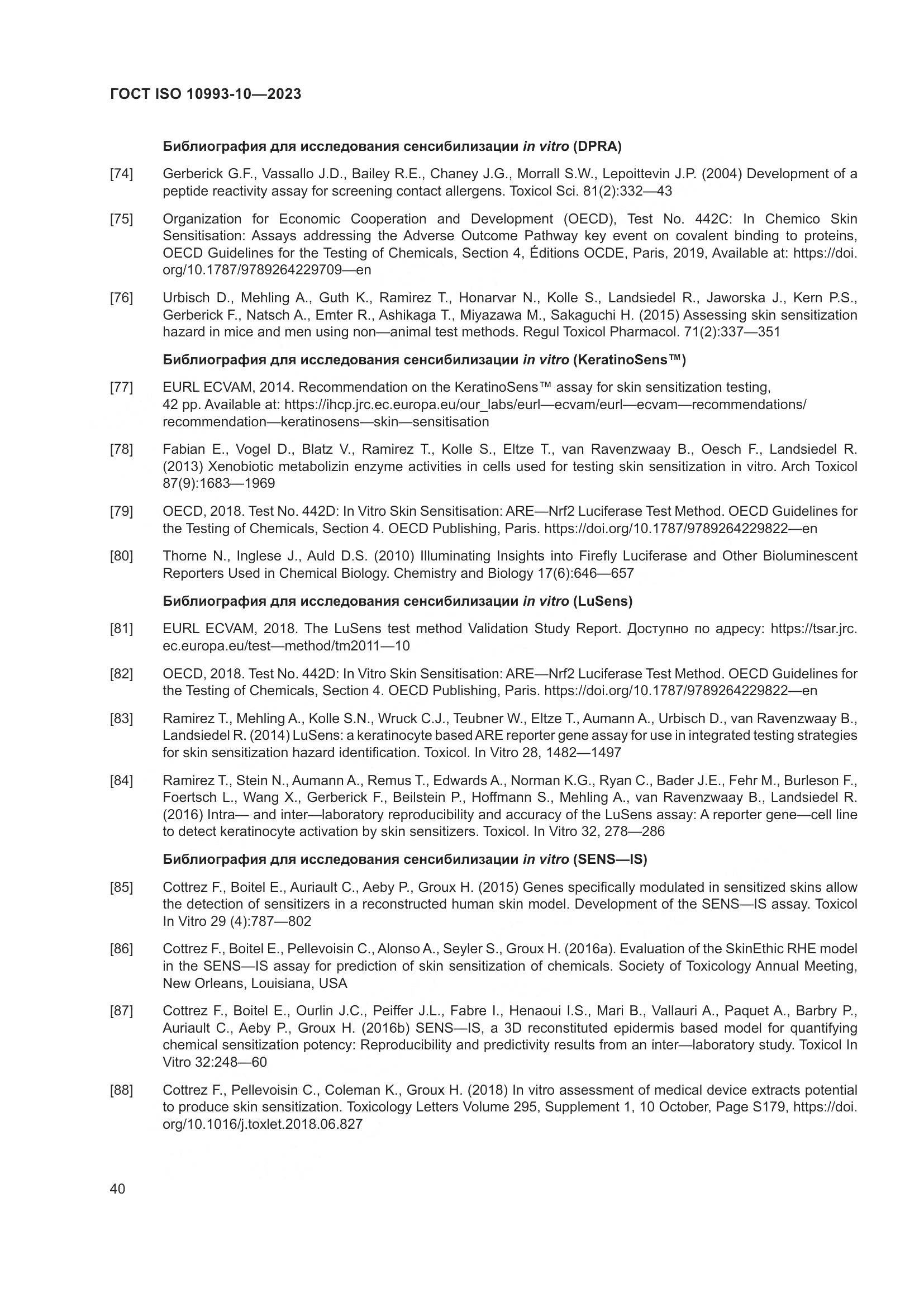 ГОСТ ISO 10993-10-2023, страница 47