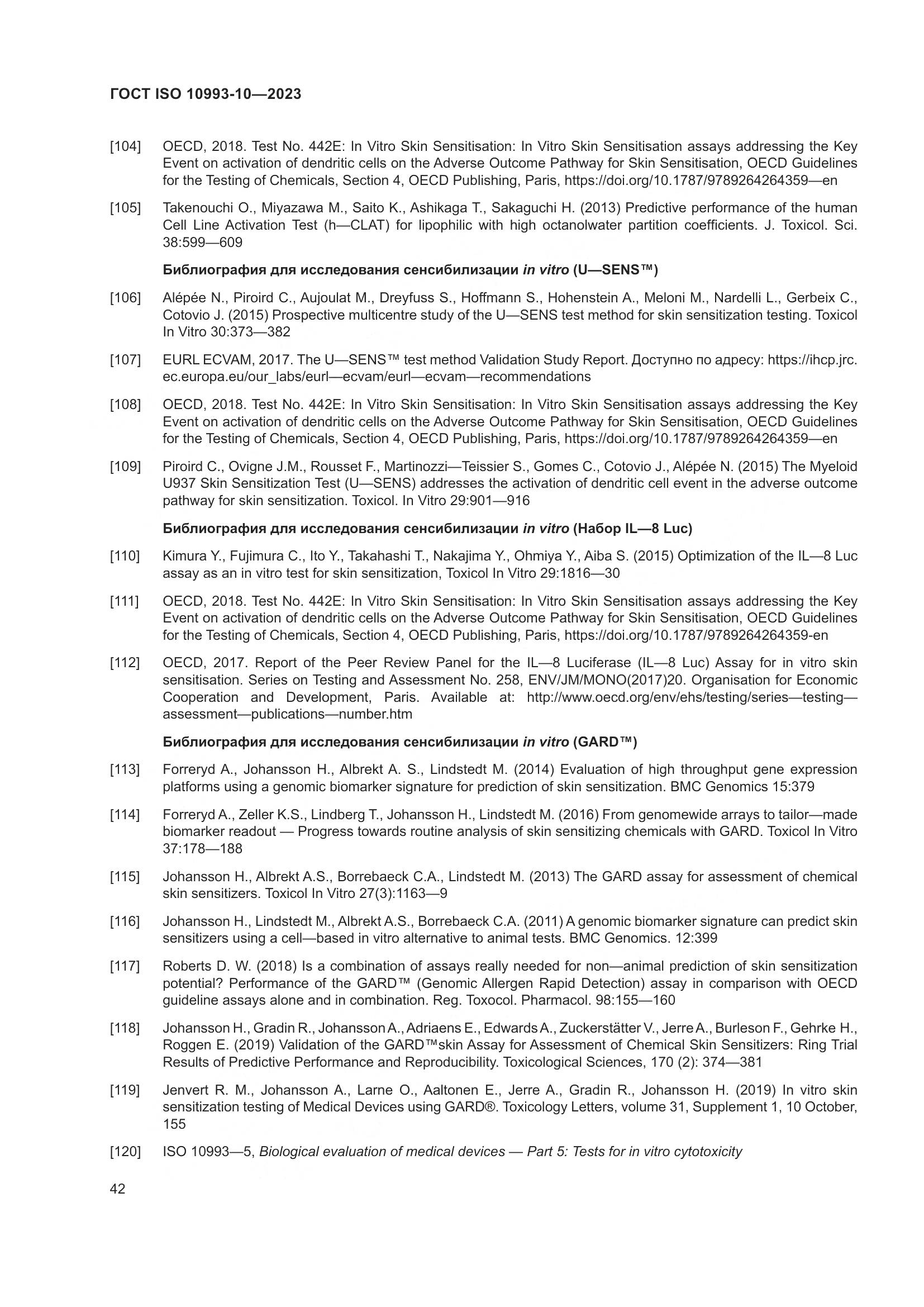 ГОСТ ISO 10993-10-2023, страница 49