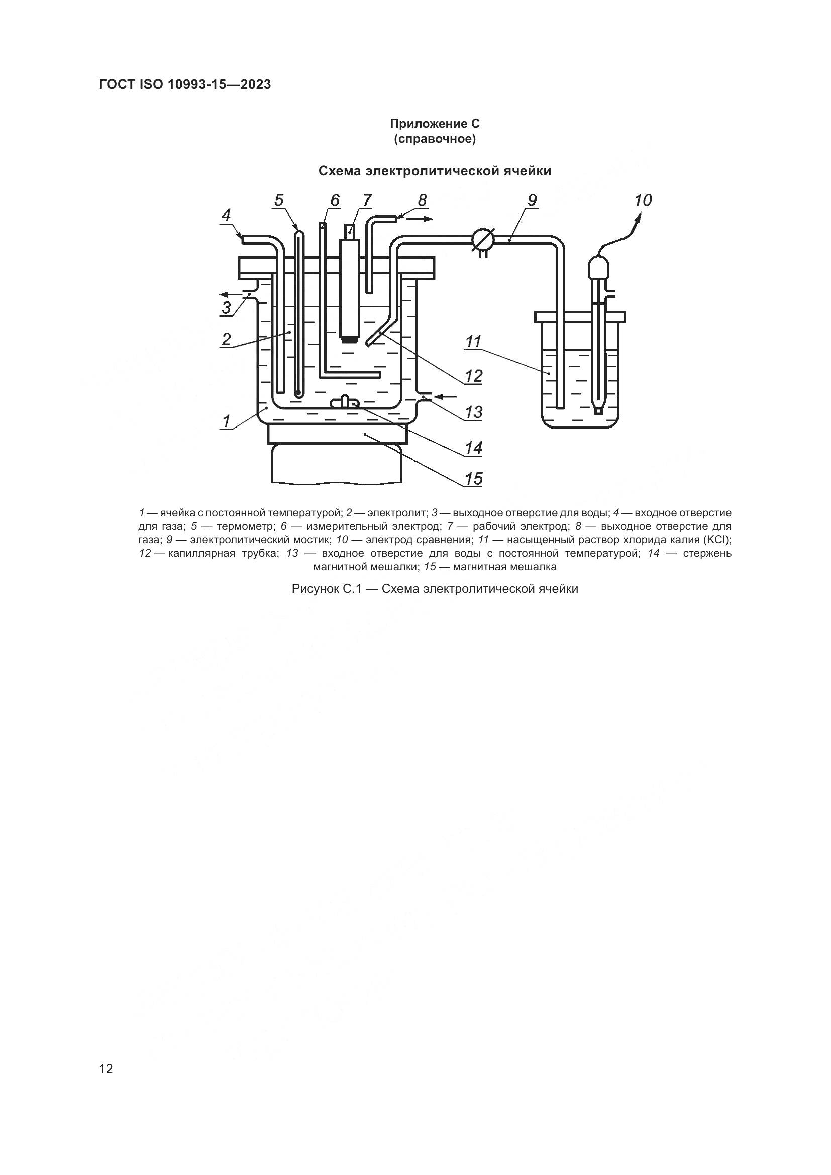 ГОСТ ISO 10993-15-2023, страница 18
