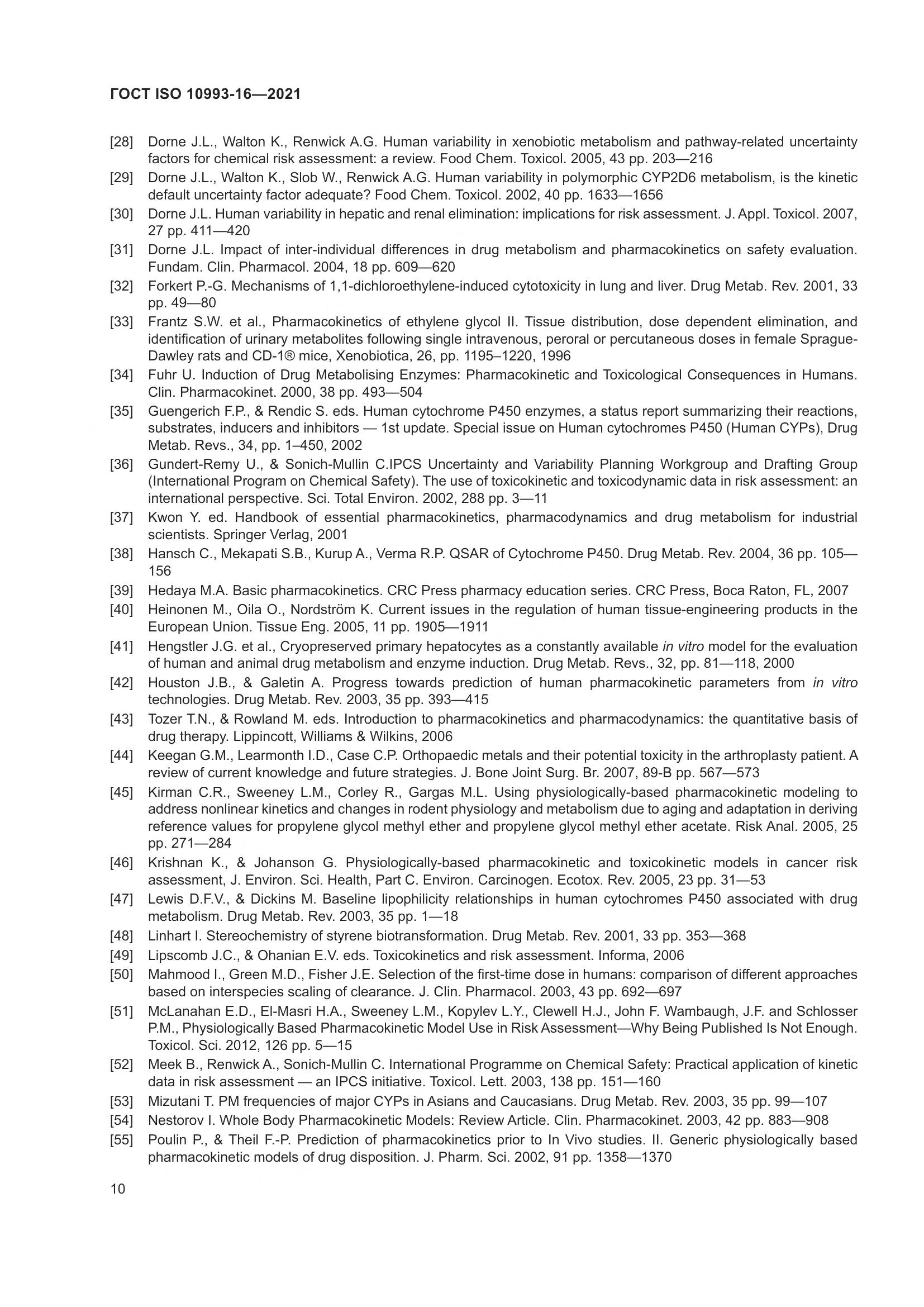 ГОСТ ISO 10993-16-2021, страница 17