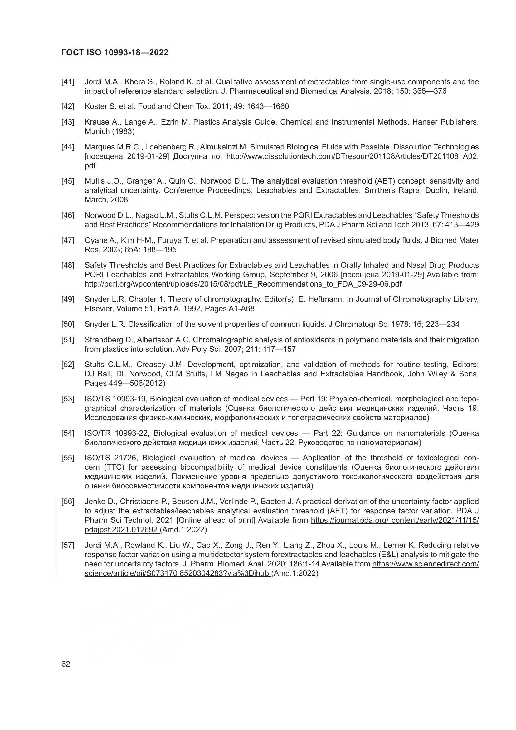 ГОСТ ISO 10993-18-2022, страница 68