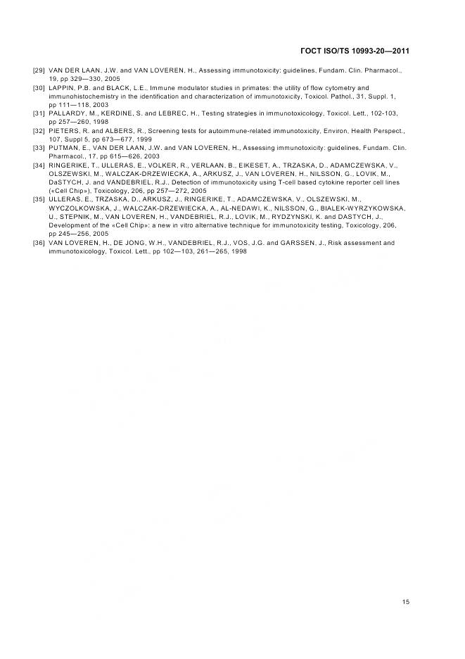ГОСТ ISO/TS 10993-20-2011, страница 19
