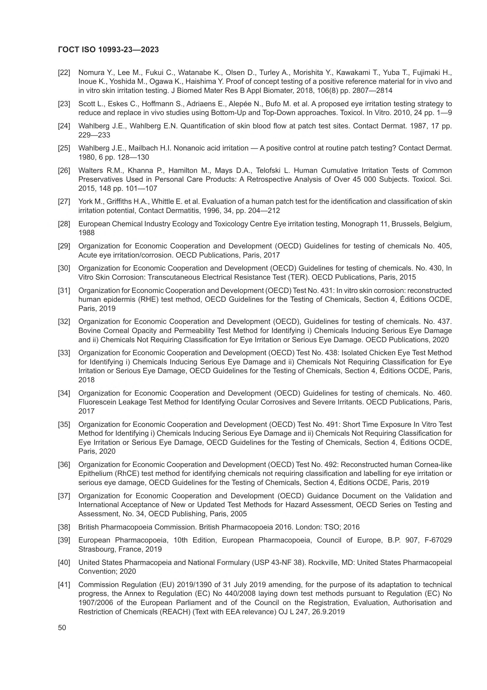 ГОСТ ISO 10993-23-2023, страница 57
