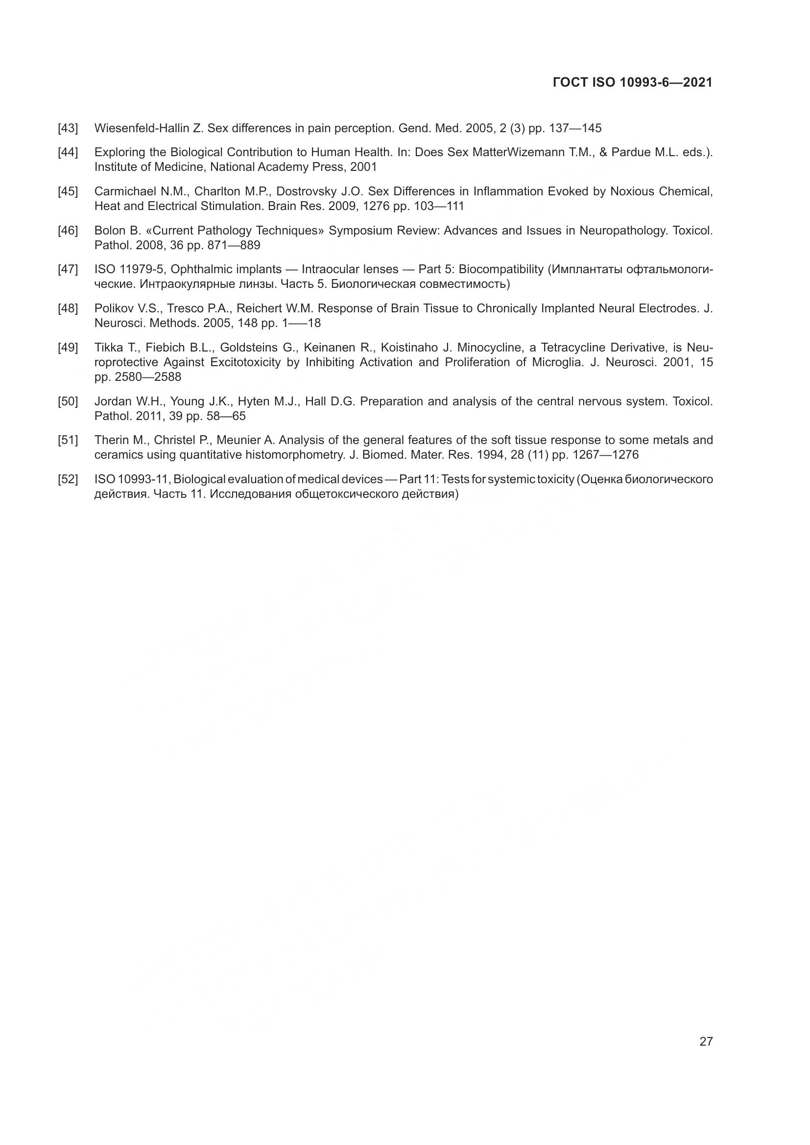 ГОСТ ISO 10993-6-2021, страница 32