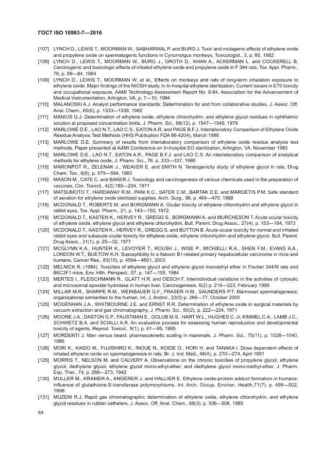 ГОСТ ISO 10993-7-2016, страница 70