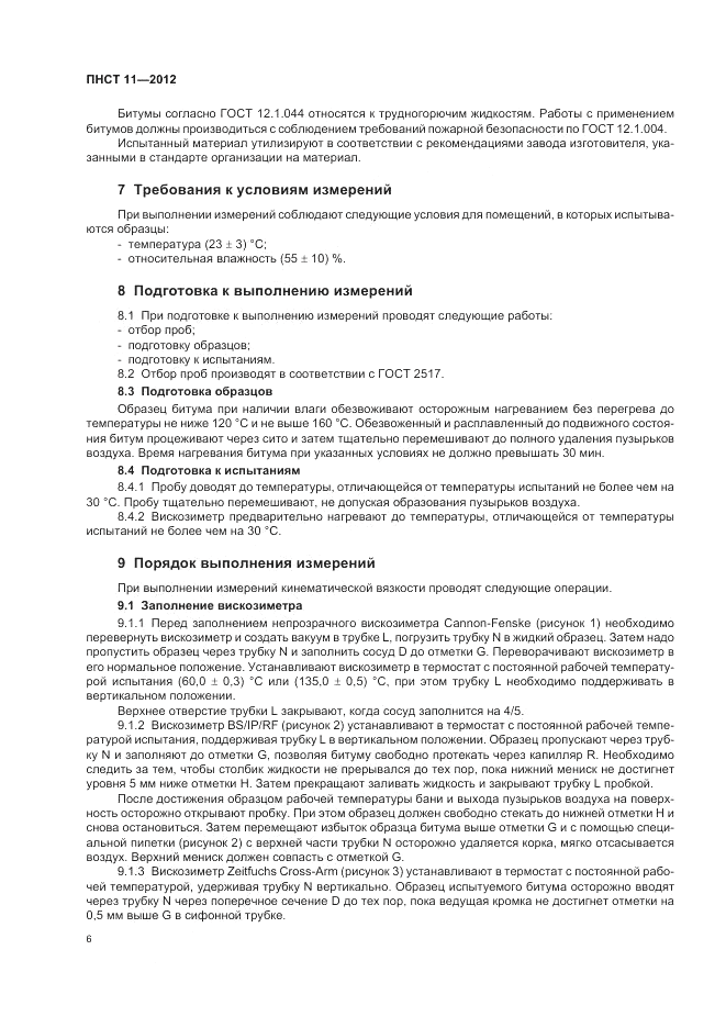 ПНСТ 11-2012, страница 10