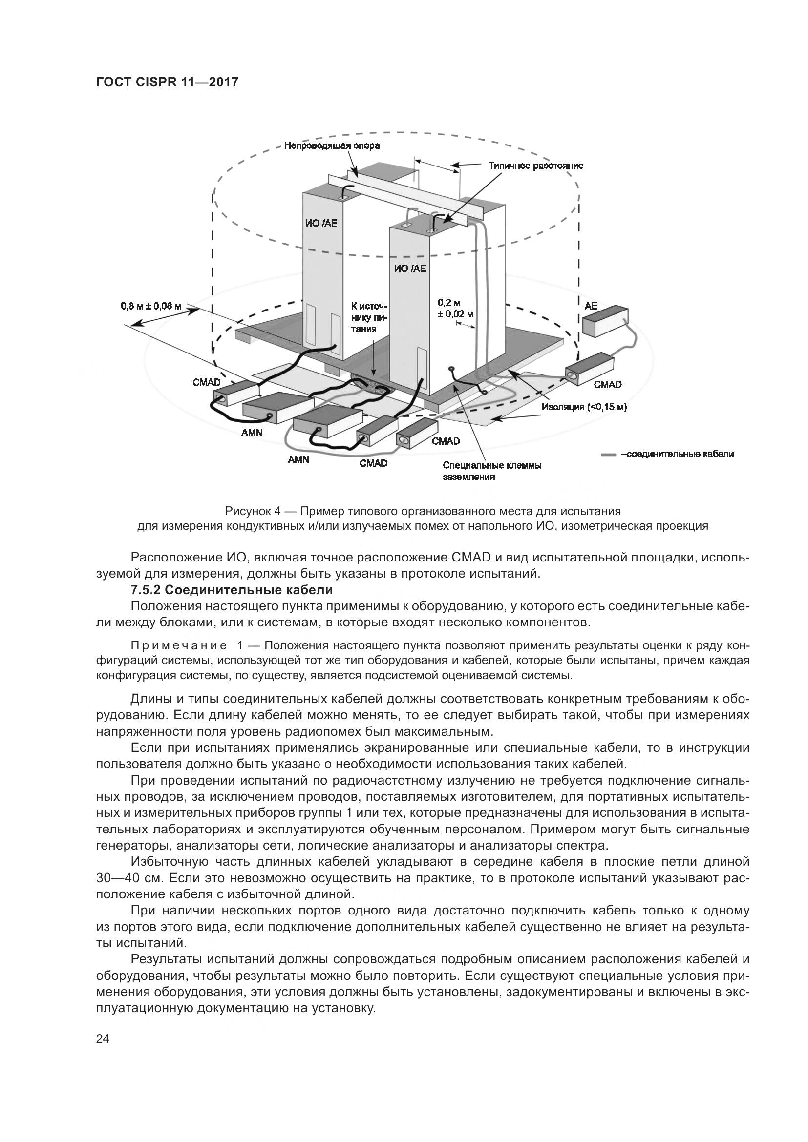 ГОСТ CISPR 11-2017, страница 31