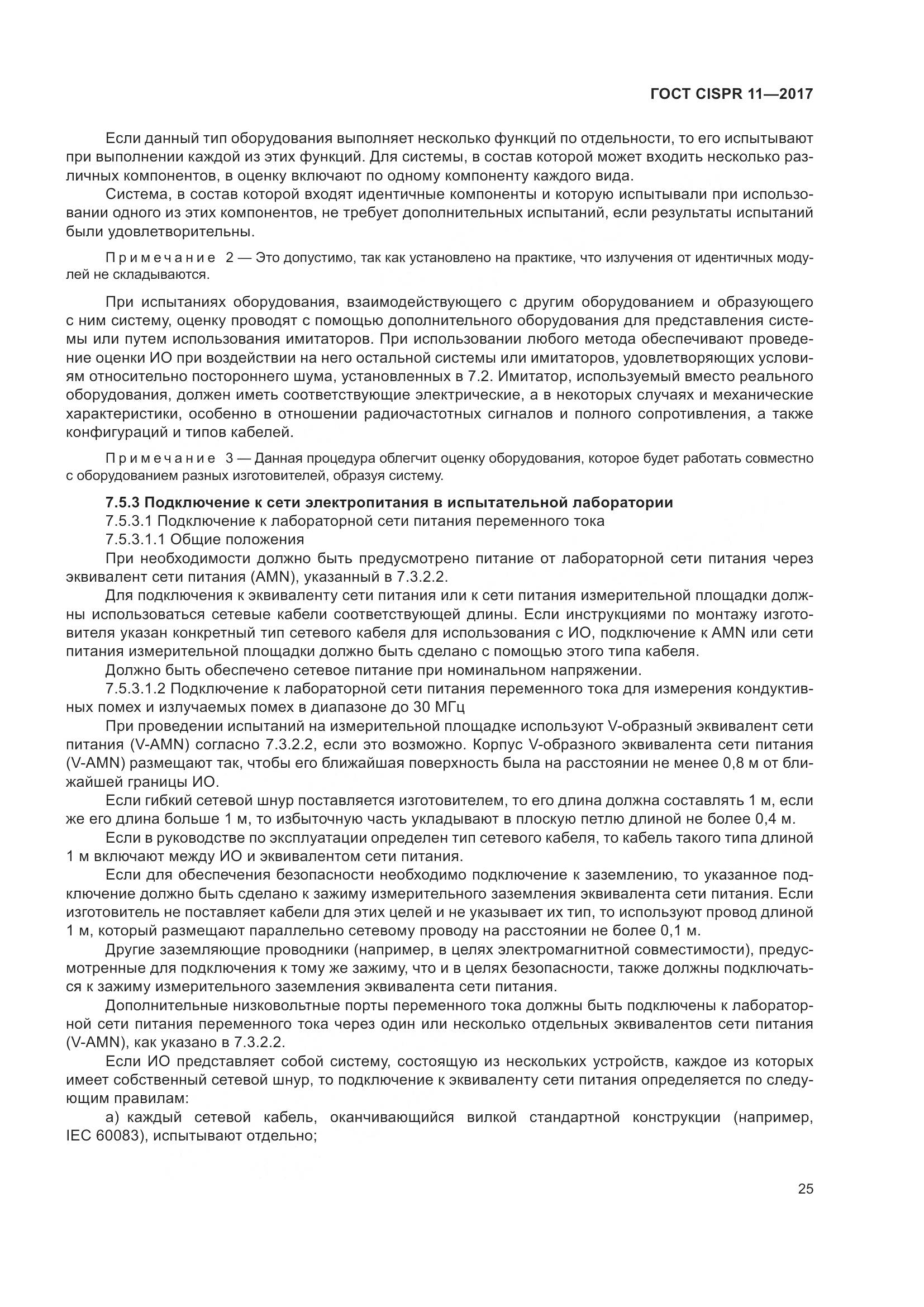 ГОСТ CISPR 11-2017, страница 32