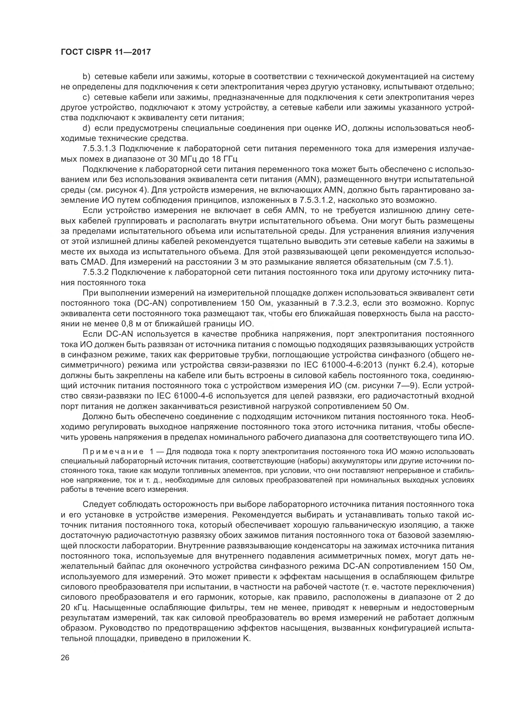 ГОСТ CISPR 11-2017, страница 33