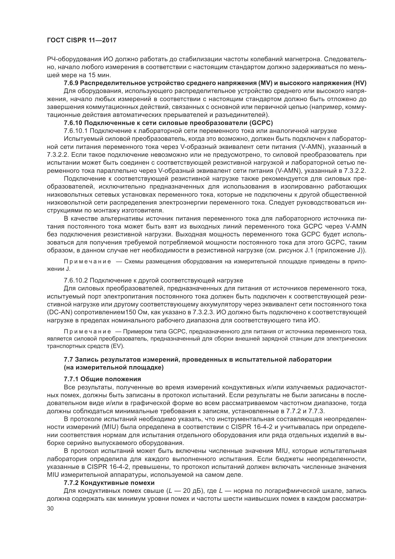 ГОСТ CISPR 11-2017, страница 37