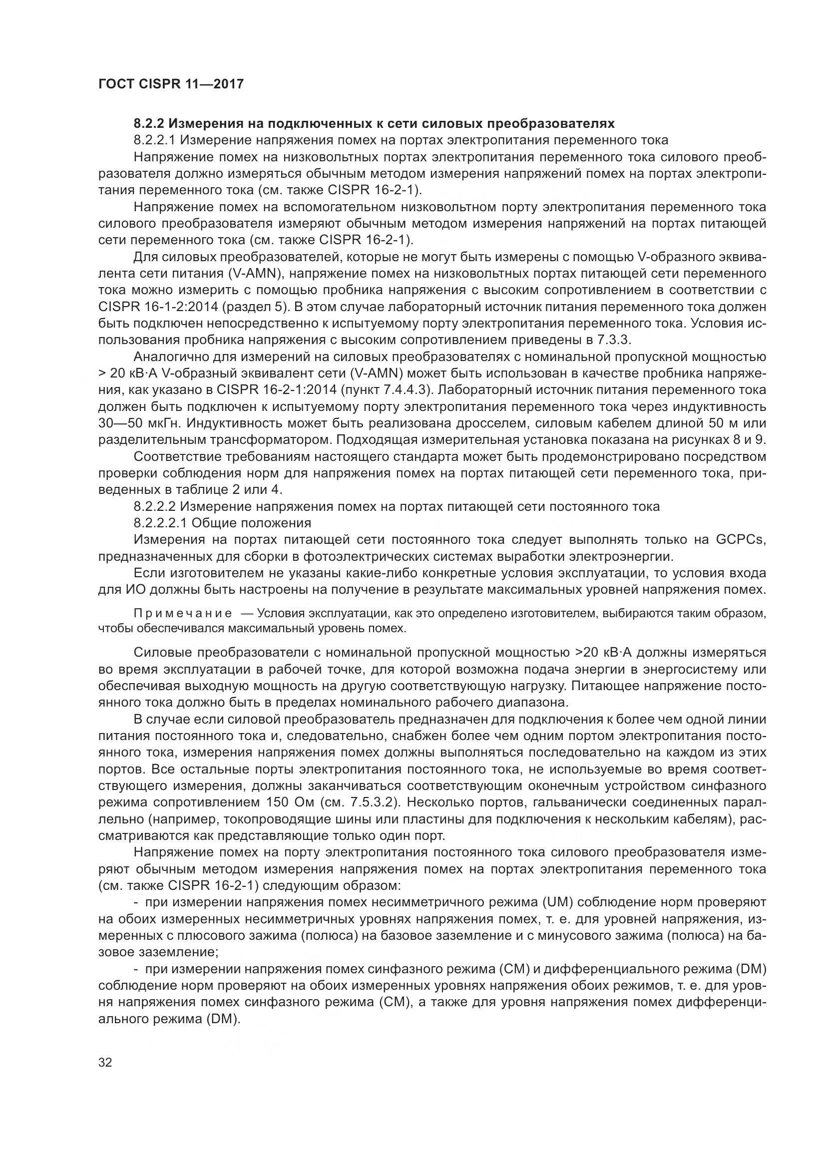ГОСТ CISPR 11-2017, страница 39
