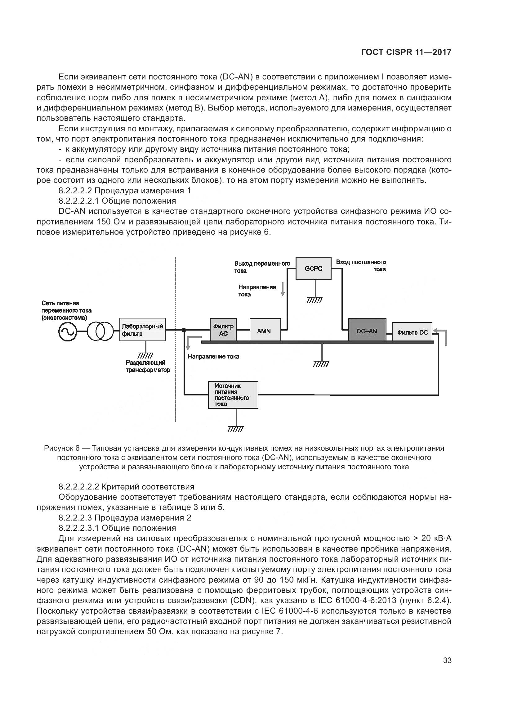 ГОСТ CISPR 11-2017, страница 40
