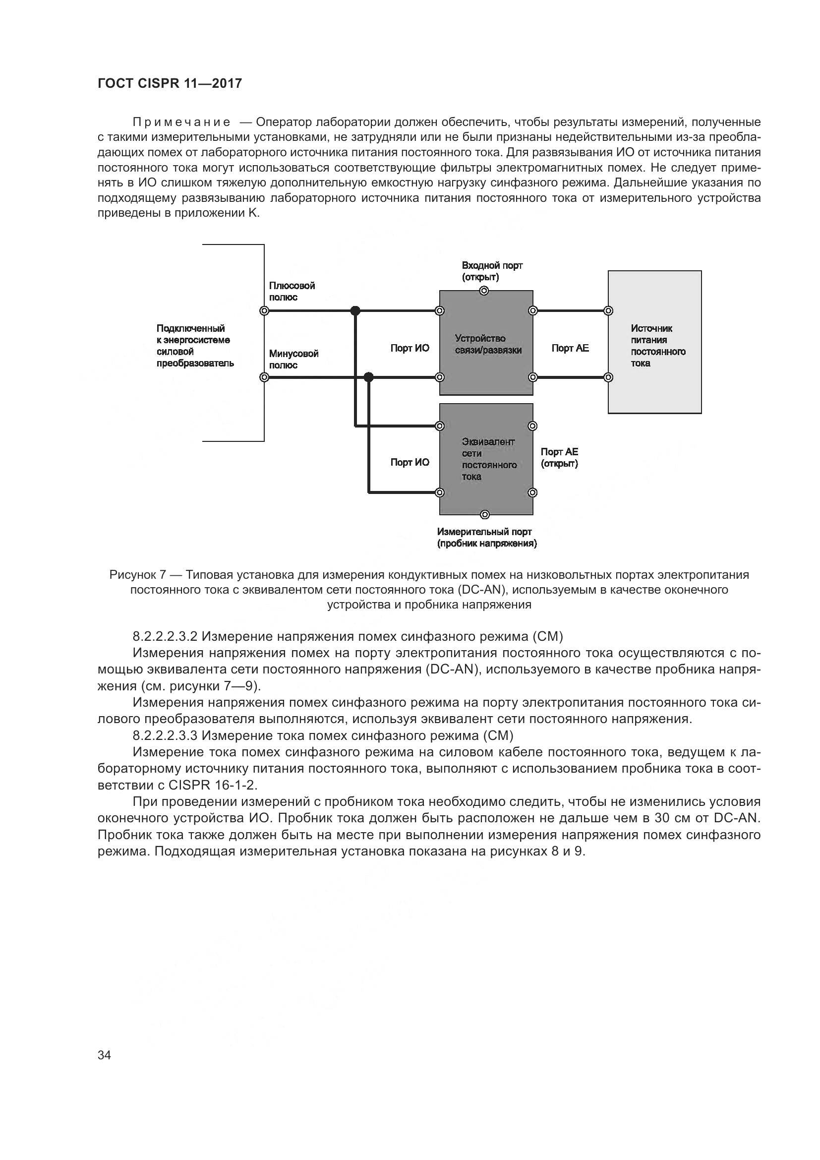 ГОСТ CISPR 11-2017, страница 41