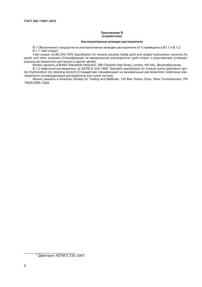 ГОСТ ISO 11007-2013, страница 13