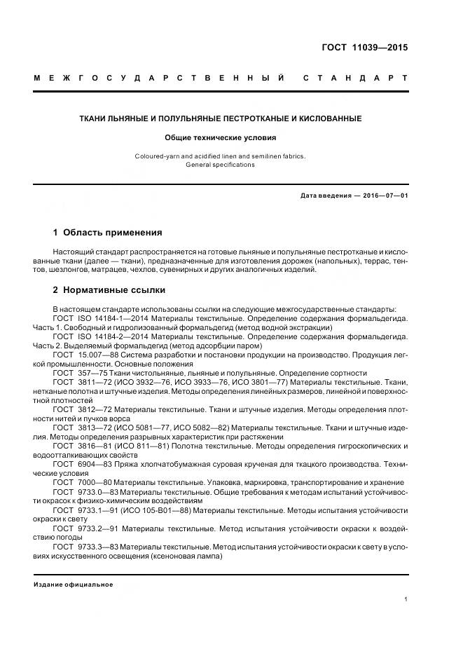 ГОСТ 11039-2015, страница 5