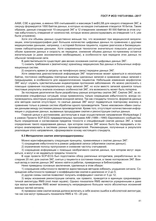 ГОСТ Р ИСО 11073-91064-2017, страница 47