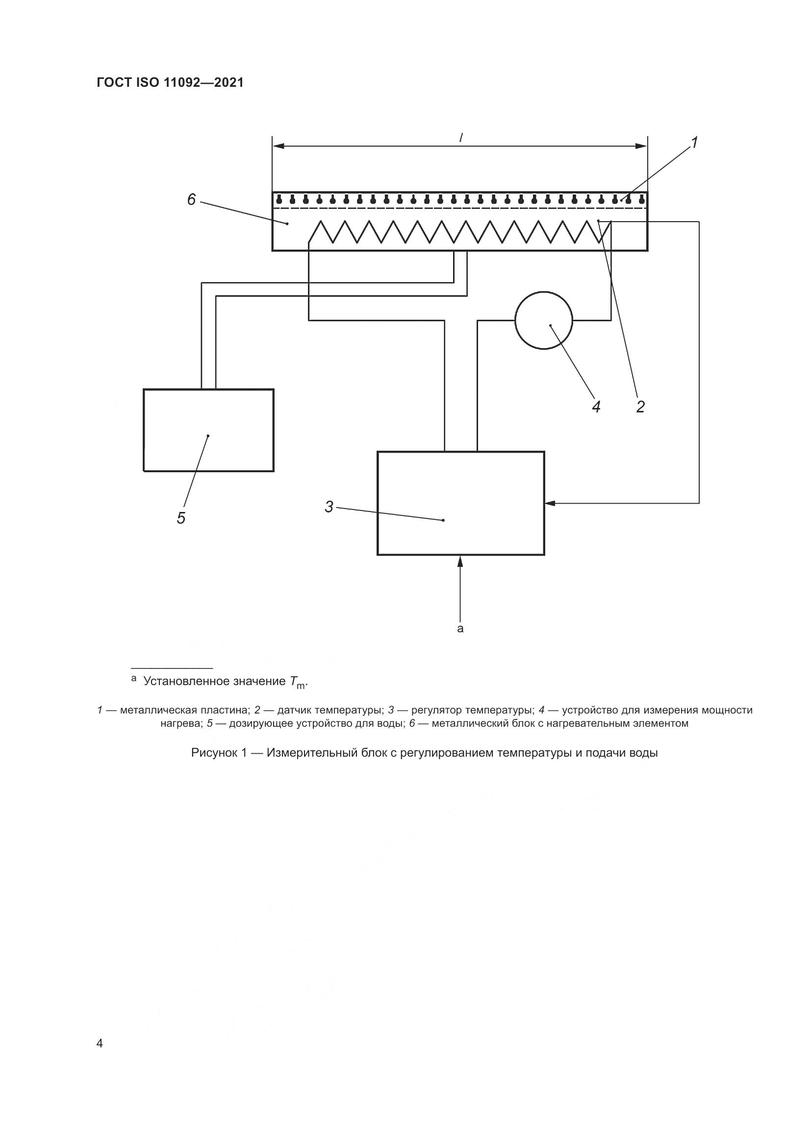 ГОСТ ISO 11092-2021, страница 11