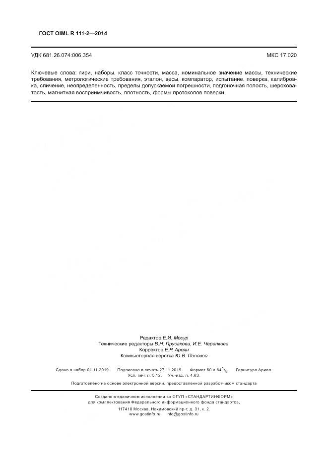 ГОСТ OIML R 111-2-2014, страница 46