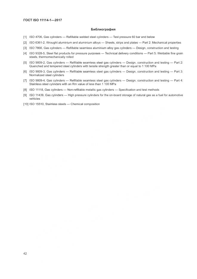 ГОСТ ISO 11114-1-2017, страница 48