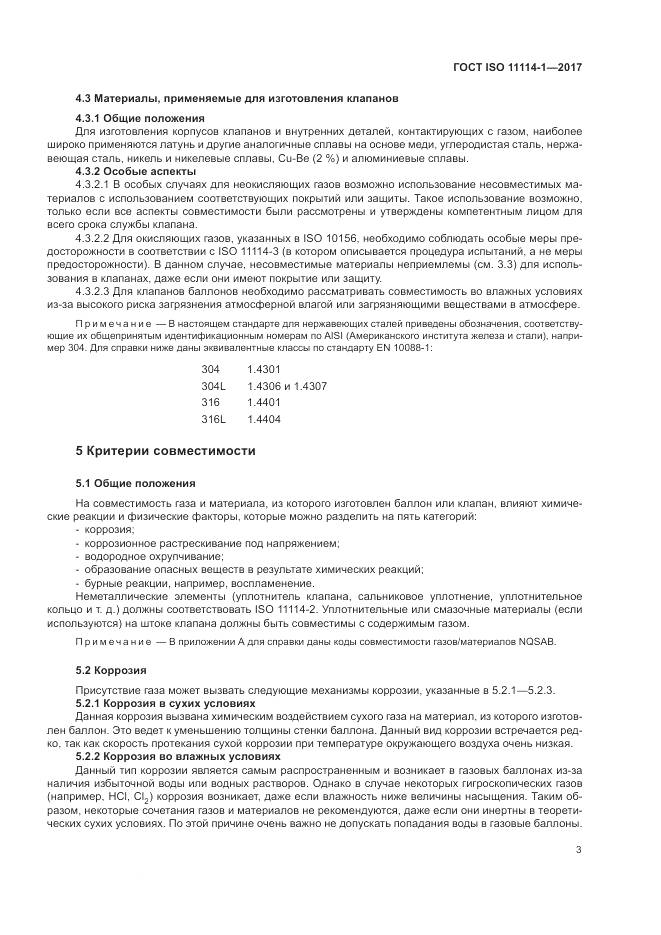 ГОСТ ISO 11114-1-2017, страница 9