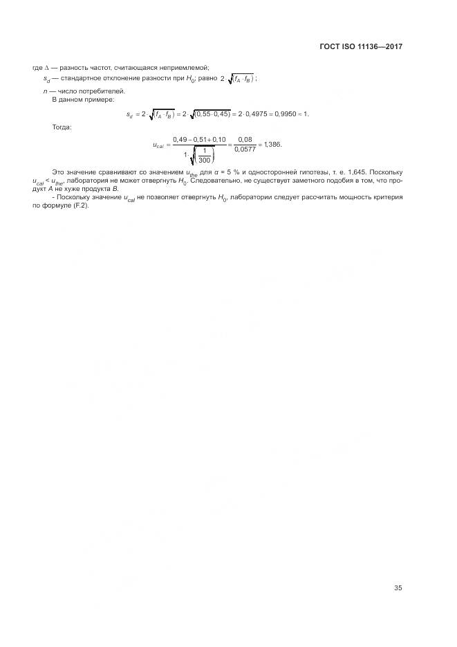 ГОСТ ISO 11136-2017, страница 41