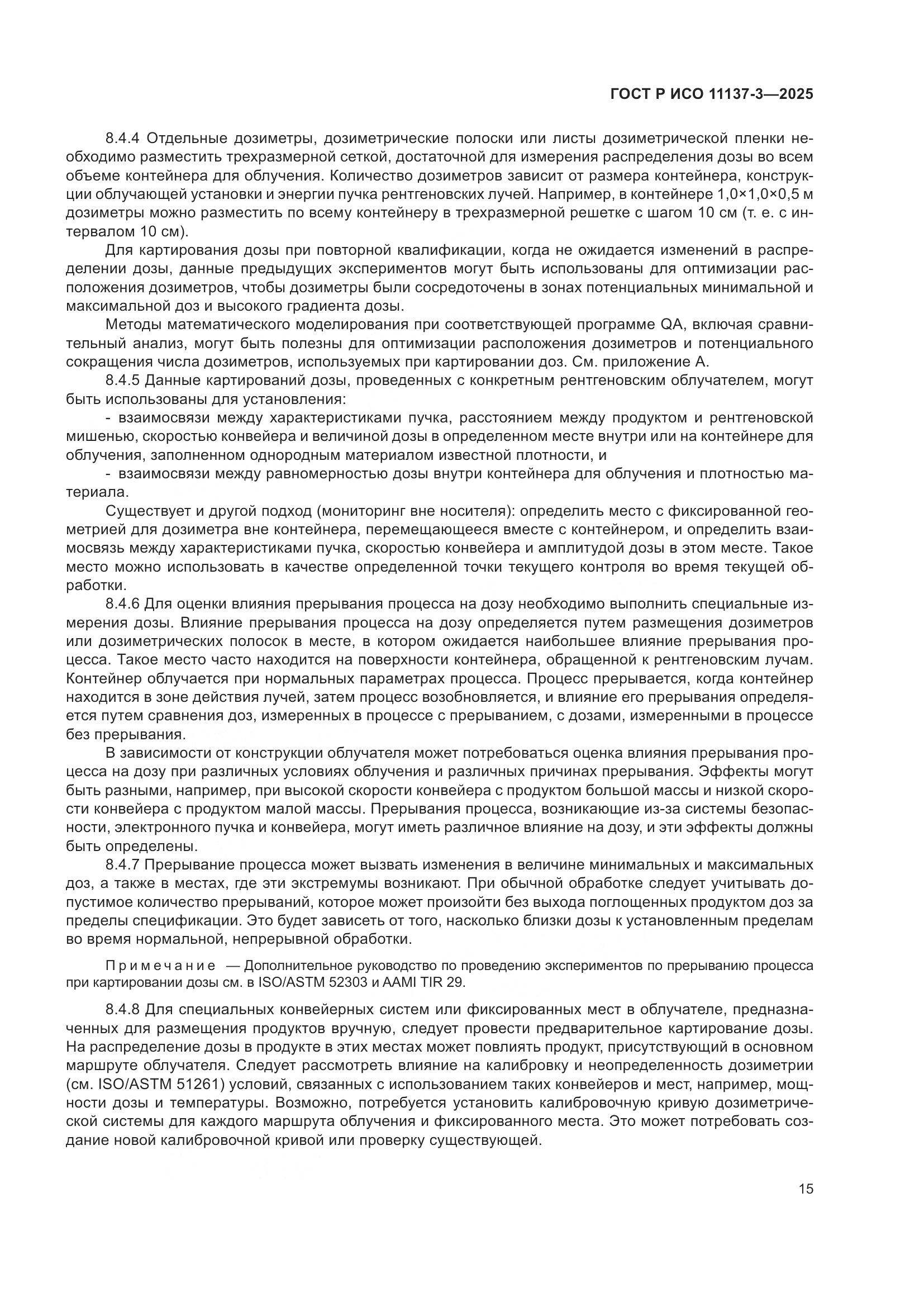 ГОСТ Р ИСО 11137-3-2025, страница 19