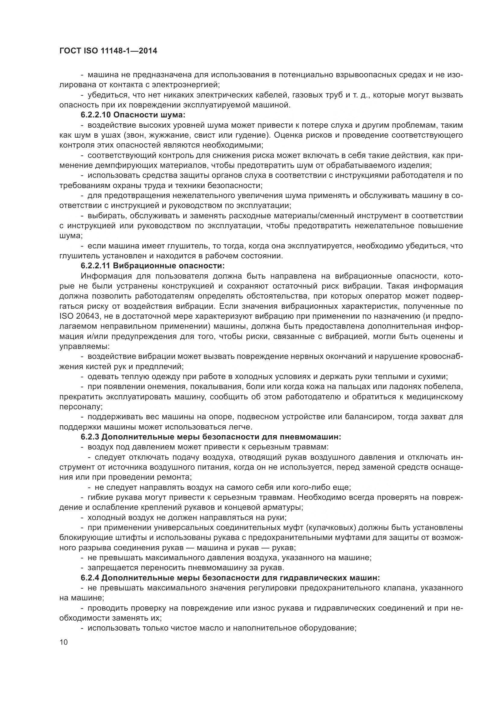 ГОСТ ISO 11148-1-2014, страница 14
