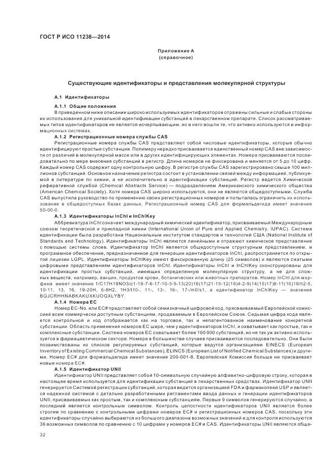 ГОСТ Р ИСО 11238-2014, страница 38