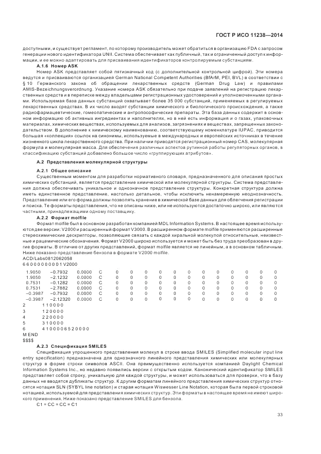 ГОСТ Р ИСО 11238-2014, страница 39