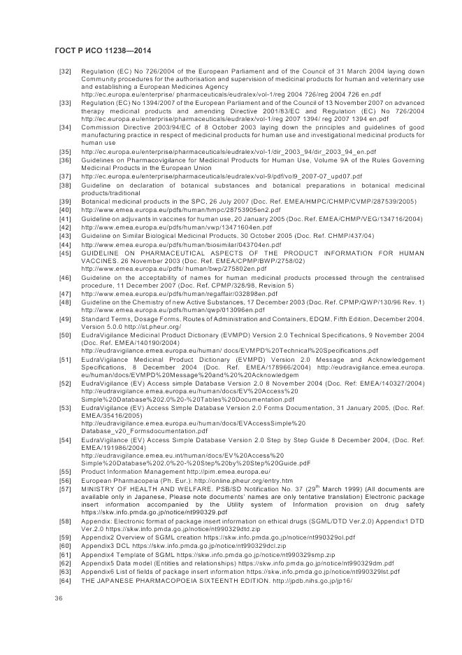 ГОСТ Р ИСО 11238-2014, страница 42