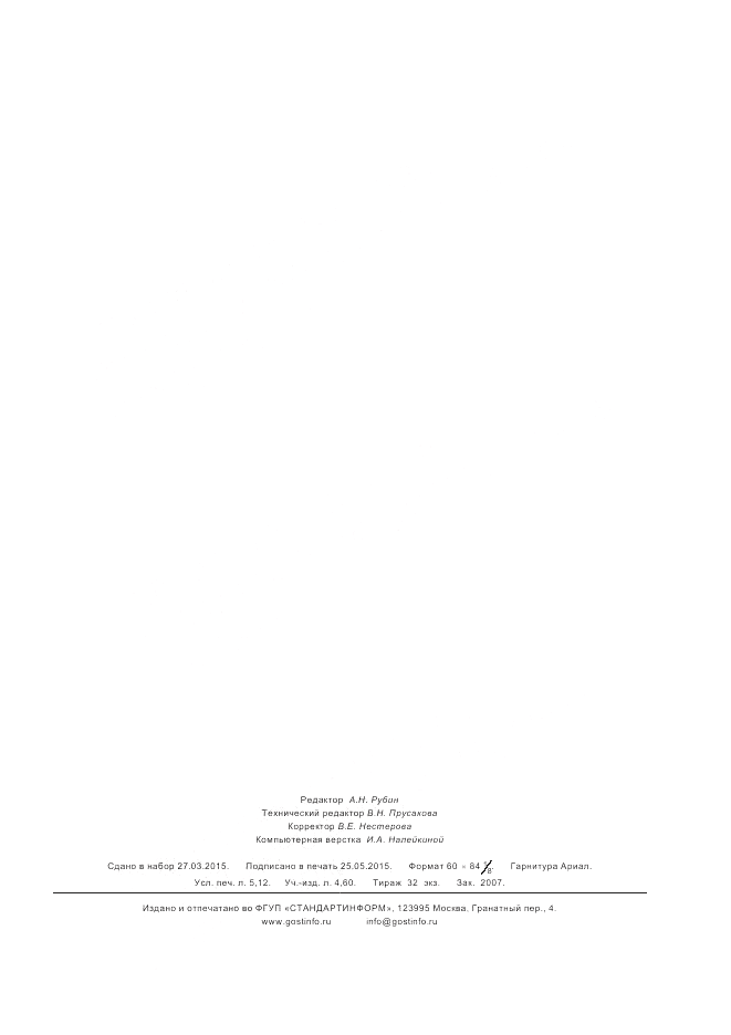 ГОСТ Р ИСО 11238-2014, страница 45