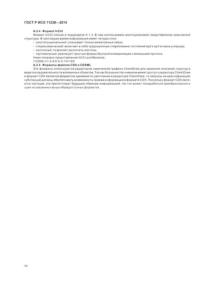 ГОСТ Р ИСО 11238-2014, страница 40