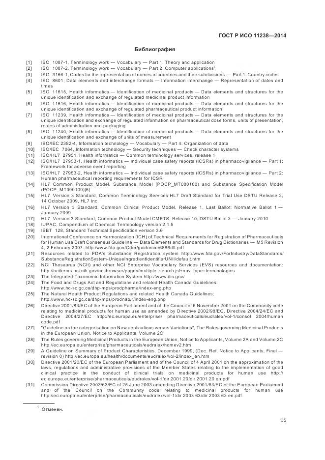 ГОСТ Р ИСО 11238-2014, страница 41