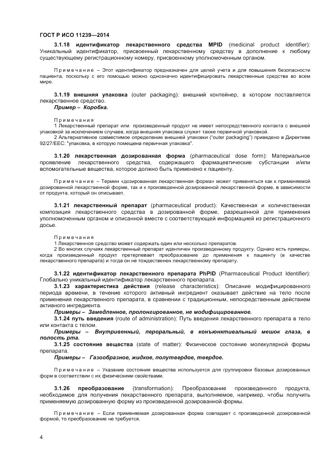ГОСТ Р ИСО 11239-2014, страница 10