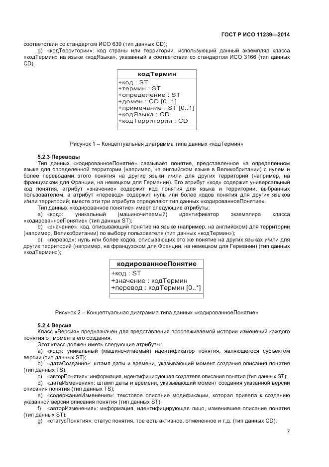 ГОСТ Р ИСО 11239-2014, страница 13
