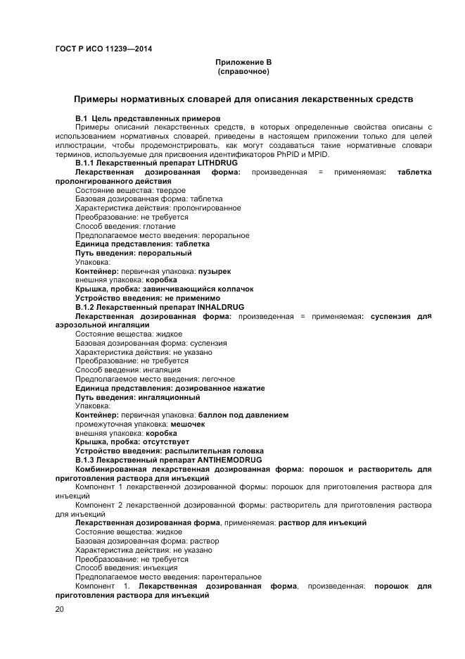 ГОСТ Р ИСО 11239-2014, страница 26