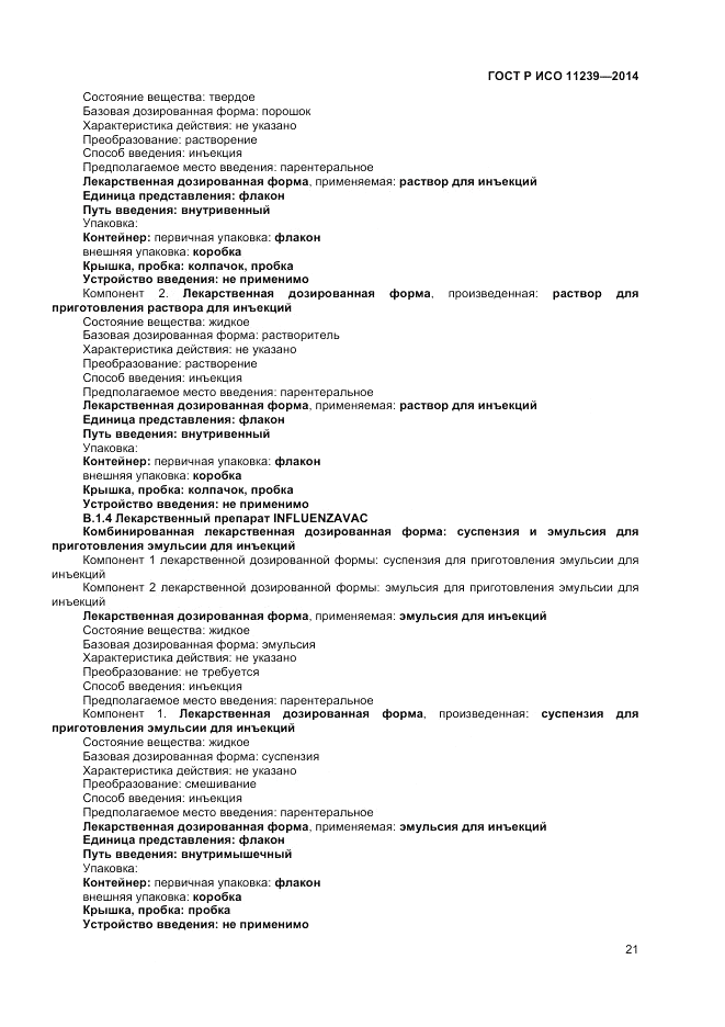 ГОСТ Р ИСО 11239-2014, страница 27
