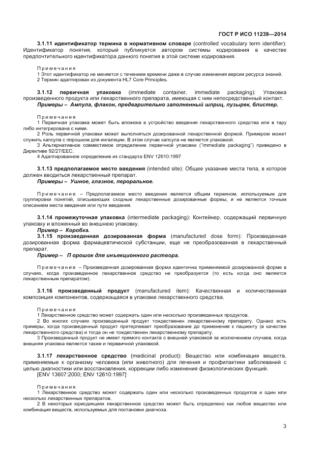 ГОСТ Р ИСО 11239-2014, страница 9