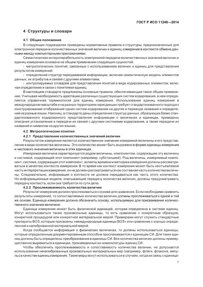 ГОСТ Р ИСО 11240-2014, страница 13