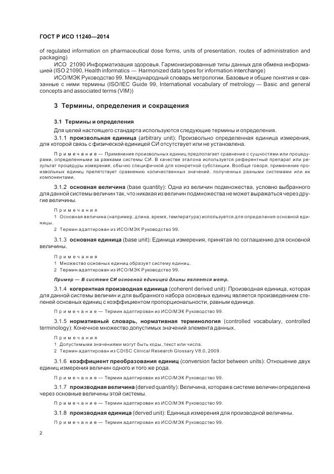 ГОСТ Р ИСО 11240-2014, страница 8