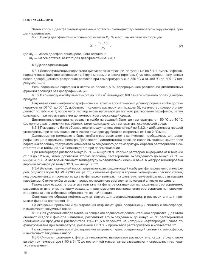 ГОСТ 11244-2018, страница 15